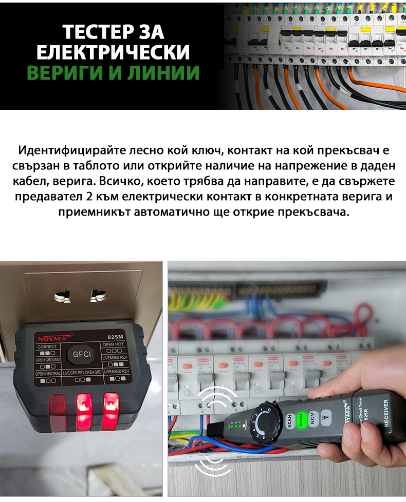 tester-za-elektricheski-verigi.jpg